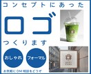 コンセプトにあったロゴつくります 【カジュアル】【フォーマル】【初めて歓迎】【親切】【丁寧】 イメージ1