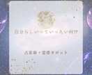 占星術＋霊感タロットあなたの取扱説明書お作りします 自分の事が一番よくわからない！そんなあなたを私が解説します！ イメージ5