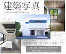 全国の不動産・店舗・建築竣工写真撮影承ります ｜クオリティ重視｜撮影からレタッチまで建築物を美しく写します イメージ1