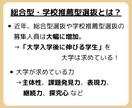 大学受験「総合型・学校推薦型入試」の相談に乗ります 早めの対策が合格の鍵！【現役高校教師】にお任せください！ イメージ3