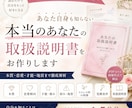 あなたも知らない本当のあなたの取扱説明書を作ります 本質・恋愛・才能・弱点・覚醒条件まで徹底解析 イメージ1