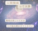 職場のあの人と仲良くなりたいを鑑定します 即日返信!!でもあの人は苦手だしなぁ。人間関係複雑だわ イメージ1