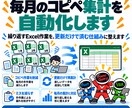 毎月のコピペ集計を自動化します 繰り返すExcel作業を、更新だけで済む仕組みに整えます イメージ1