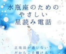 水瓶座のための、やさしい星読み鑑定 をお届けします 正攻法が通じない？だからこそ輝ける！星の光で自分を照らそう✯ イメージ1