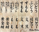 手書き筆文字｜木札に飲食店メニューをお書きします 和食や居酒屋さんなどに｜魅力的に、美味しそうにお書きします。 イメージ8