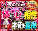 セックスの悩み◆体と心の相性◆霊視鑑定します 言えない不安を整え距離を縮める鑑定 イメージ1