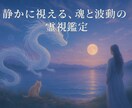 現役霊視占い師が“相手の気持ち・未来”を視ます 言ってくれない“あの人の気持ち”、波動で読み取ります。 イメージ8