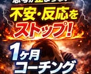 思考が止まらない／不安が強い方へ｜1か月伴走します 【即日返答！】不安を止める30日チャットコーチング イメージ2