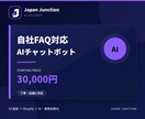 自社FAQのAIチャットボットを試作します PDF・FAQをもとに回答する小規模デモを作成 イメージ1