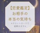 相手の本当のお気持ちをタロットで紐解きます タロットカードで相手の気持ちを占いアドバイス イメージ1
