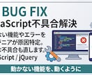 HTML/CSS/JavaScriptの修正します 「崩れた」「動かない」のお悩みを迅速・丁寧に解決！ イメージ3