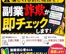 副業詐欺か即チェックします 実体験で正直に判断します。副業初心者の不安解消します。 イメージ1