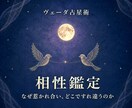 二人の宿縁を読み解く✧ヴェーダ占星術相性鑑定します なぜ惹かれ合い、どこですれ違うのか。関係の本質を知る イメージ1