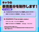 広がる個性！キャラの別表情差分を制作します 新たなキャラクターの表情で表現力・アピール力をあげよう！ イメージ2