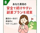 副業で安定収入を目指す方の個別セッションします テキストでは伝わりにくいニュアンスを直接会話して解決へ イメージ8