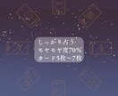 しっかり占います しっかり占う～モヤモヤ度70％ カード5枚～7枚使用～ イメージ1