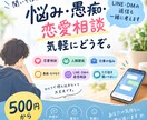 悩み愚痴恋愛相談LINE返信など何でも相談乗ります 「誰かに聞いてほしい」「なんて返せばいい？」を気軽にどうぞ。 イメージ1