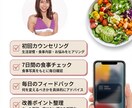 １週間食事サポートいたします オンラインカウンセリング付き!あなたの痩せない原因を特定 イメージ3