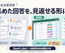 アンケートの自由記述を分類・集計します 原文と回答IDを残し、意見を見返せるExcelに イメージ3
