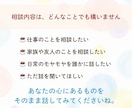悩める繊細さんのモヤモヤを一緒に言語化・整理します アドバイスはしません。HSPのあなたがホッと息をつける場所 イメージ3