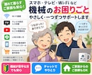 離れて暮らす親のスマホ・テレビ設定を助けます 写真を見ながら次の1操作だけ案内します イメージ1