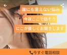 誰にも言えない悩み ここでお聞きします 深刻な悩みも…軽い相談も 私でよければ聞かせてください イメージ1