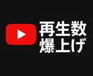 Youtube動画＋3000再生数毎に爆上げします ⭐お得な追加オプションもあります！ イメージ1