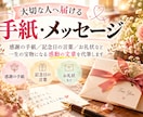 プロ小説家が心温まる手紙・体験談・記事を代筆します 大切な人や読者へ感動を届けるために、真心を込めて執筆します イメージ4