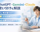仕事で使える生成AIを初心者向けにレッスンします ChatGPT・Gemini・Claude 使い分けも解説 イメージ1