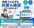 ファイル追加をポップアップで通知します 新着ファイルを自動監視し、見落としを防ぎます イメージ1