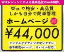 販売実績40迄激安！Wixでホームページ制作します Wixパートナーのホームページ制作。高品質・低価格・短納期！ イメージ1