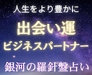 人生を変えるキーパーソン・出会いの時期を占います 西洋占星術×数秘術×タロットの融合占術【出会い鑑定】 イメージ5