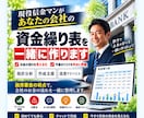 信金マンがあなたの会社の資金繰り表を一緒に作ります 初めてでも安心！副支店長の私が資金繰り表を一緒に作成します！ イメージ1