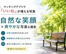 マッチングアプリで素敵な写真を代々木公園で撮ります マッチングアプリでいいねを増やしたい方必見！ イメージ1