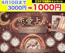 霊感霊能タロット恋愛全般♡モヤモヤを晴らします 霊感タロットカードをメイン。必要に応じてオラクル＆ルノルマン イメージ1