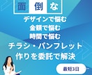 個人事業者様や新規開店事業者様を応援します チラシ作りに手間や時間をかけたくない方、作成が苦手な方に イメージ3