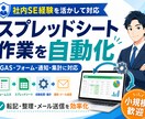スプレッドシート作業を自動化します 毎日の転記・集計をGASで効率化 イメージ1