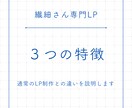繊細さんの「初めてWeb集客」のためのLP作ります 自然と「欲しい」を引き出す『繊細さん用LP』を一緒に作ります イメージ5