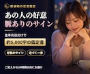 片思い占い｜脈ありかと近づく一歩を読み解きます 約5,000字・ご記入から24時間以内・生年月日だけでOK イメージ1