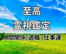 仕事運/職場の人間関係/適職/転職を霊視で占います 霊視であなたの理想の未来を導きます イメージ1