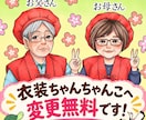 贈り物やお祝いにぴったりの似顔絵を丁寧に作成します 衣装変更OK！お写真だけでは味わえない感動をお届けします！ イメージ3