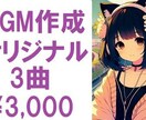雰囲気に合ったオリジナルBGM☆著作権譲渡します 簡単なイメージだけで何パターンか作成。ジャンル豊富です！ イメージ1