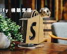 Shopify導入します EC初心者向け、必要なものを小さく初めて、改善していきます。 イメージ1