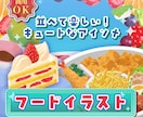 アイソメ◆食べ物イラストを描きます 商用可！クォータービューな可愛いフードイラスト イメージ1