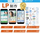 集客につながるLP制作します どんなジャンルでもお任せください！ イメージ1