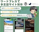 多言語サイトをワードプレスでホームページ制作します ご自身で更新・運営できる！ワードプレスで多言語サイト作成 イメージ1