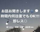 日々の出来事お聞きします 楽しかったこと溜まった愚痴私でよければお相手させてください! イメージ1