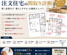 元住宅設計士が注文住宅の間取りを本音診断します その間取り、建てる前に確認しませんか？ イメージ1
