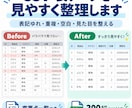 CSV・表データを見やすく整理します バラバラな表データを、見やすく扱いやすく整えます イメージ1