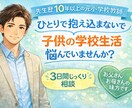 元公立小学校教員のきく先生が子育ての相談にのります 気持ちに寄り添うことをモットーに悩みを何でも聞かせください。 イメージ1